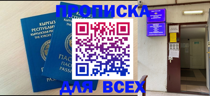 прописка паспорт в Обояни