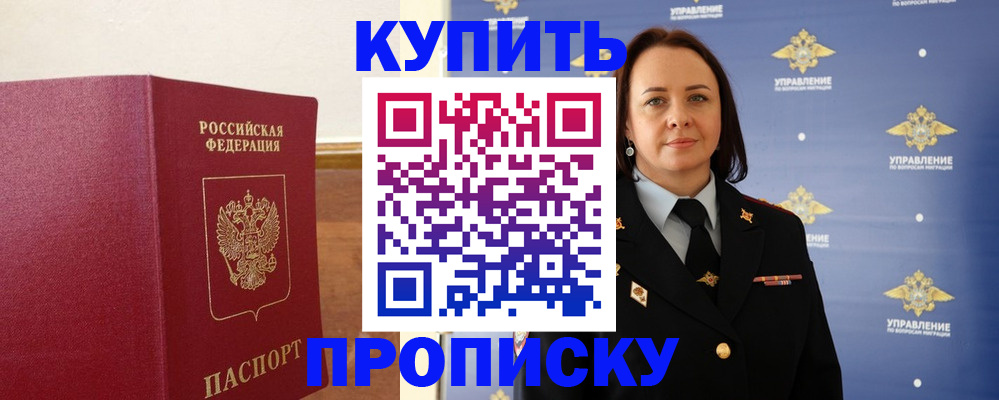 прописка от собственника в Обояни